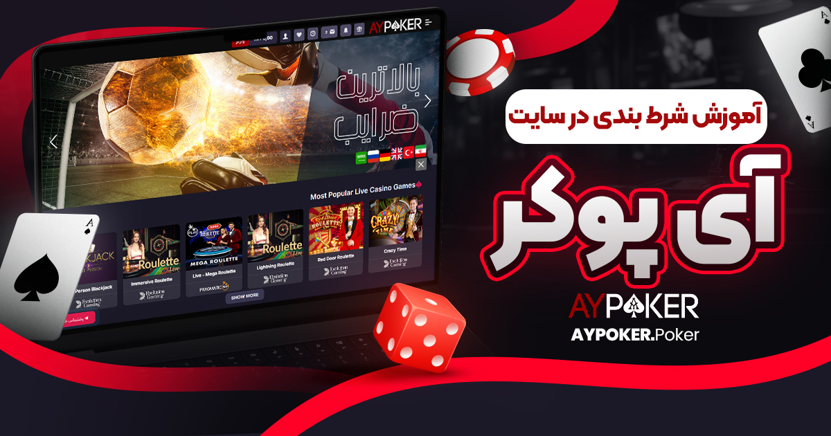 سایت پیش بینی والیبال ایران معتبر