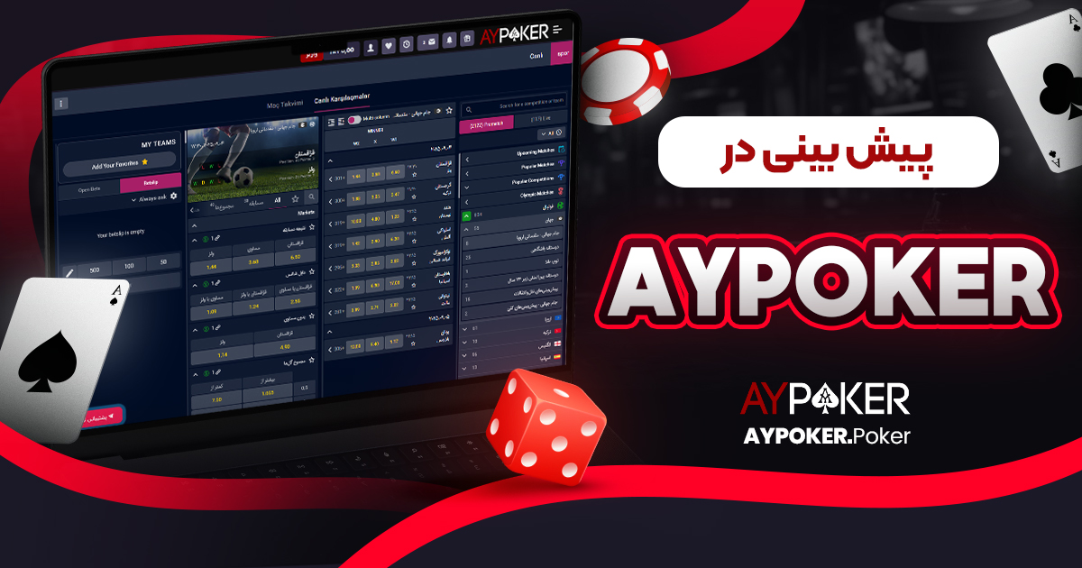 سایت پیش بینی والیبال ایران معتبر